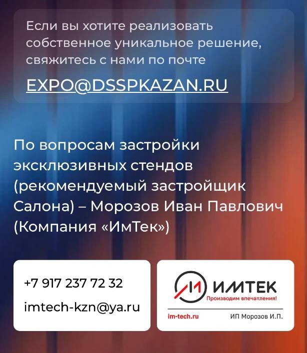 Застройка эксклюзивных стендов на салоне «Комплексная безопасность 2026»: Морозов Иван Павлович, компания «ИмТек», +7 917 237 72 32